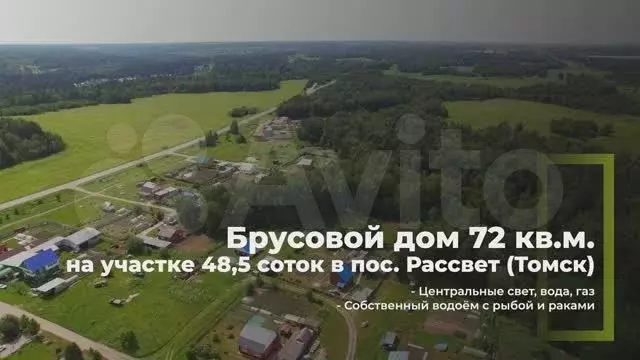 Дом 72 м на участке 48,5 сот. - Фото 1
