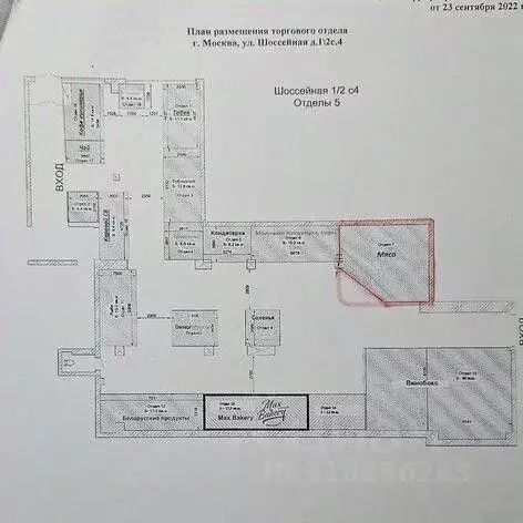 Торговая площадь в Москва Шоссейная ул., 1/2С4 (46 м) - Фото 1