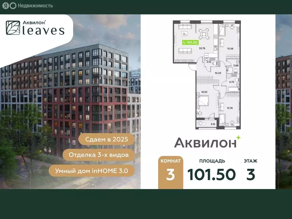 3-комнатная квартира: Санкт-Петербург, жилой комплекс Аквилон Ливз 2 ... - Фото 0