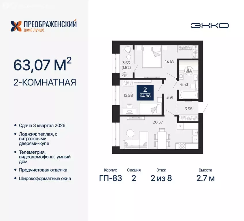 2-комнатная квартира: Новый Уренгой, микрорайон Славянский (63.07 м) - Фото 0