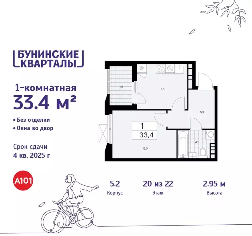 1-к кв. Москва Бунинские Кварталы жилой комплекс, 5.1 (33.4 м) - Фото 0