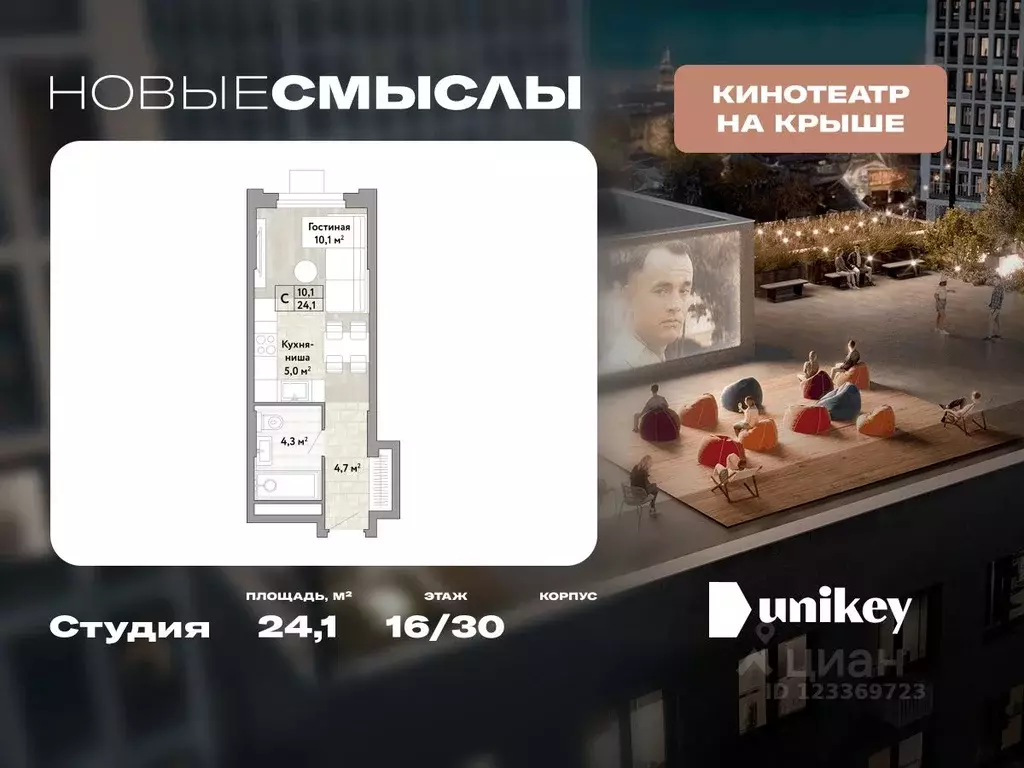 Студия Москва № 174 кв-л, Новые Смыслы жилой комплекс (24.1 м) - Фото 1