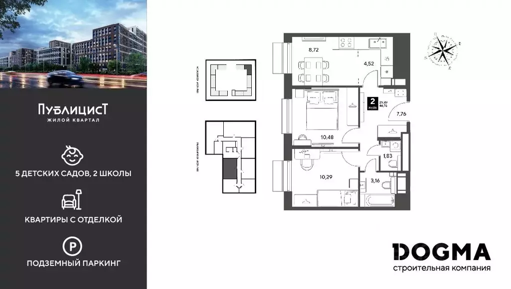 2-к кв. Московская область, Пушкино Публицист жилой комплекс (46.76 м) - Фото 1