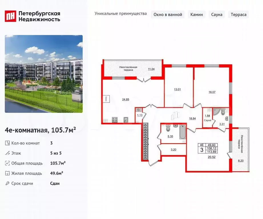 3-к. квартира, 105,7 м, 5/5 эт. - Фото 0