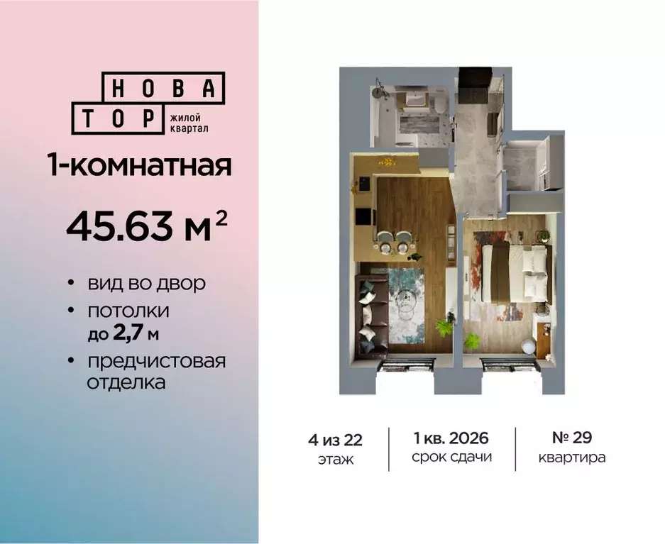 2-к кв. Башкортостан, Уфа Глумилино-1 мкр, Новатор жилой комплекс ... - Фото 0