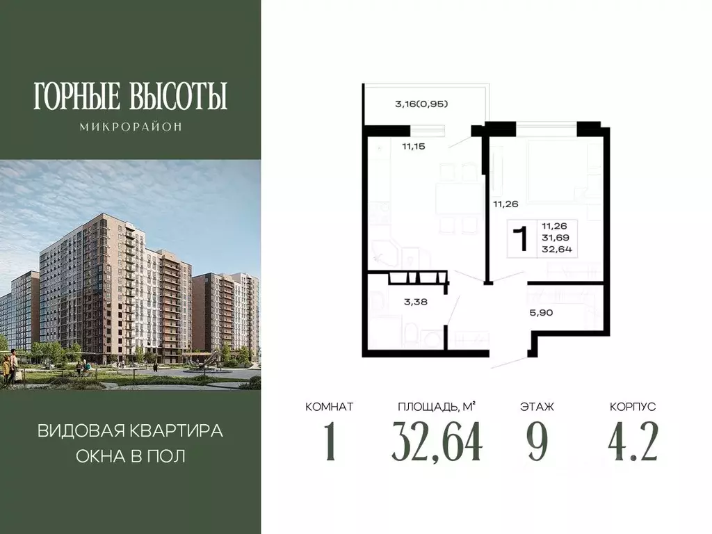 1-к кв. Адыгея, Майкоп Горные Высоты жилой комплекс (32.64 м) - Фото 1
