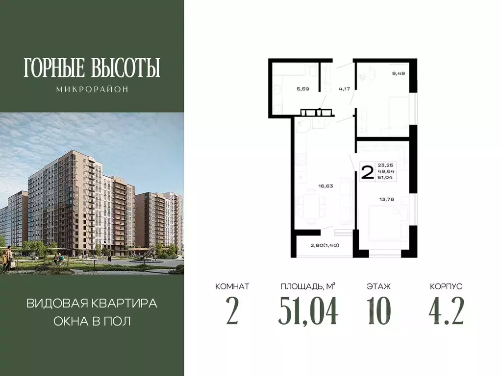 2-к кв. Адыгея, Майкоп Горные Высоты жилой комплекс (51.04 м) - Фото 1