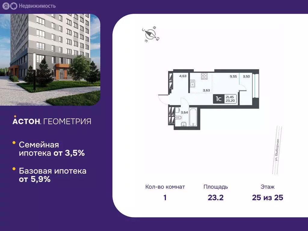 Квартира-студия: Новосибирск, жилой комплекс Астон.Геометрия (23.2 м) - Фото 1