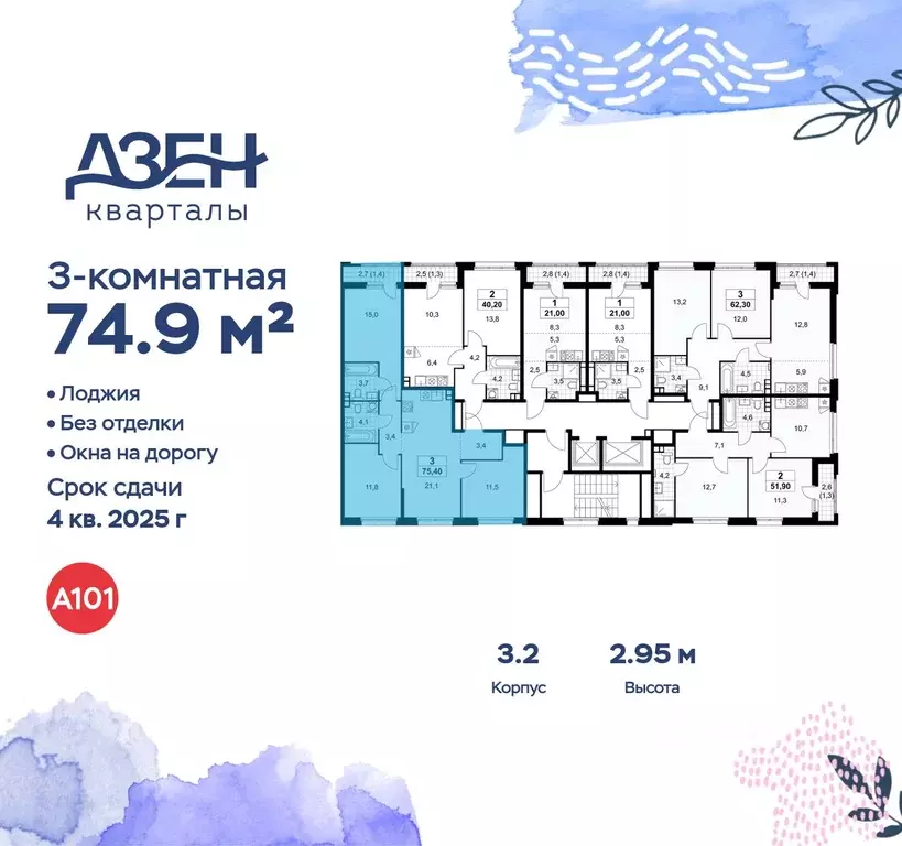 3-к кв. Москва Дзен-кварталы жилой комплекс, 3.2 (74.9 м) - Фото 1