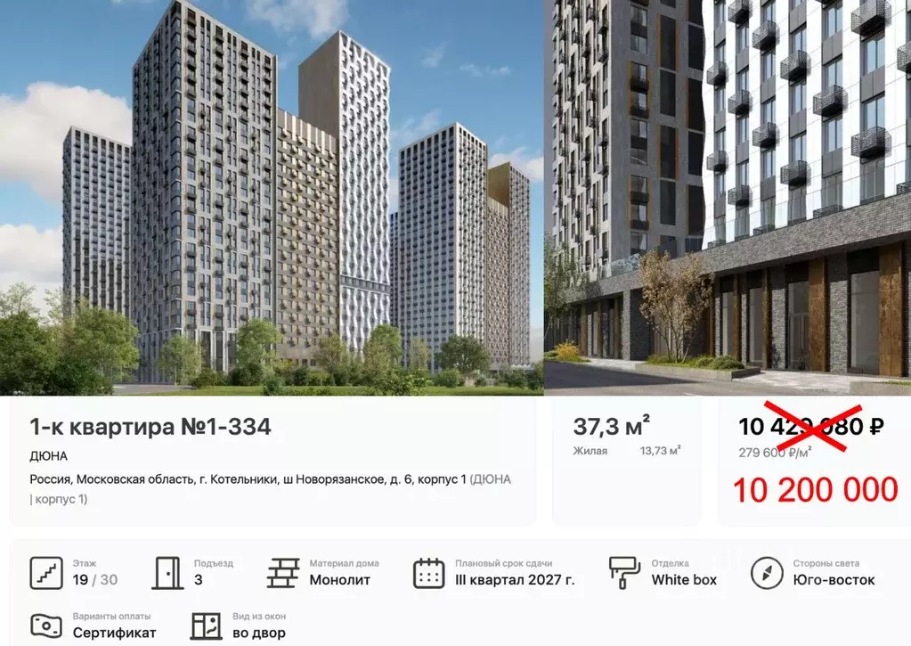 1-к кв. Московская область, Котельники Новорязанское ш., 6 (37.3 м) - Фото 1