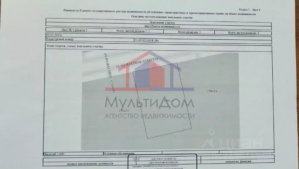Участок в Белгородская область, Старооскольский городской округ, с. ... - Фото 1