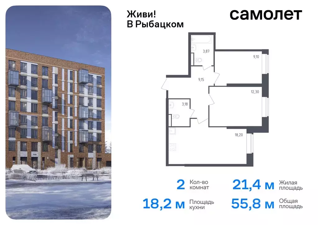 2-к кв. Санкт-Петербург Живи в Рыбацком жилой комплекс, 5 (55.8 м) - Фото 0