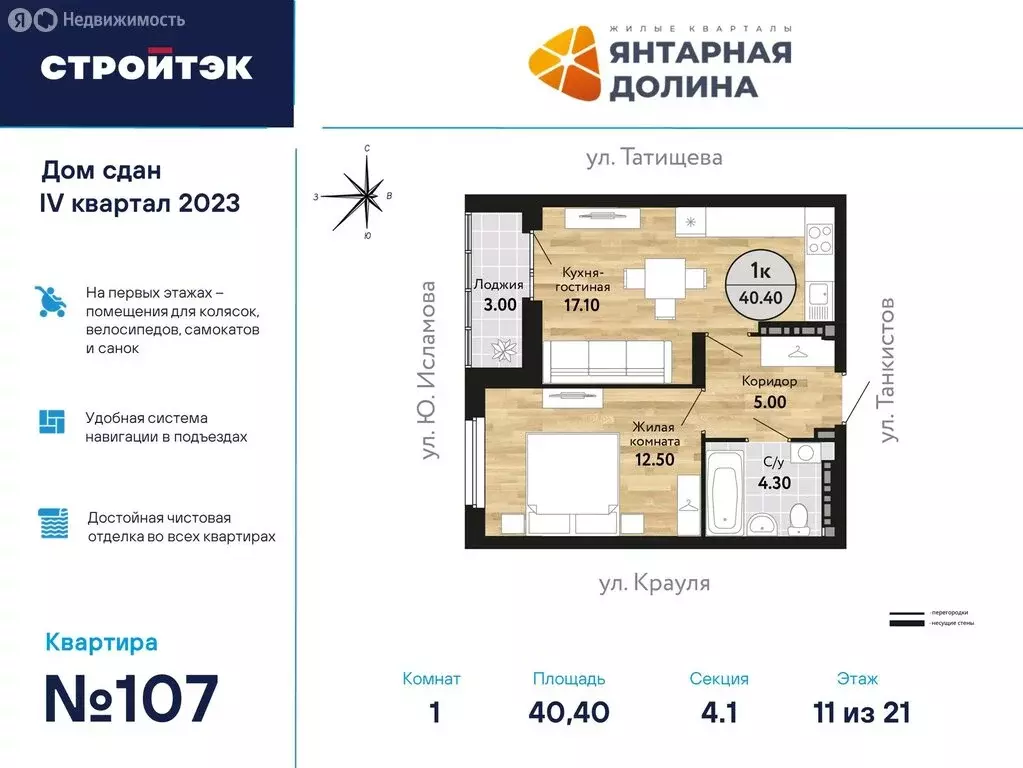 1-комнатная квартира: Екатеринбург, улица Крауля, 170А (40.8 м) - Фото 0