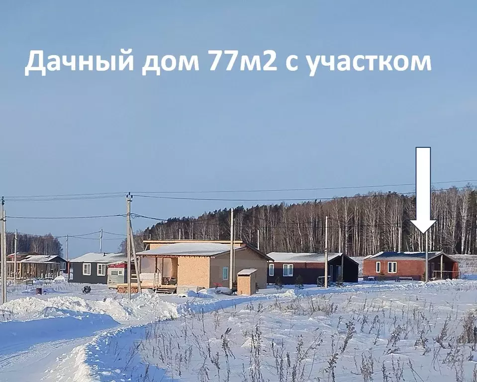 Дом в Свердловская область, Сысертский муниципальный округ, Грин дп  ... - Фото 1