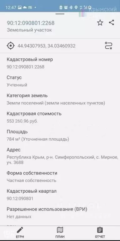 Участок в Крым, Симферопольский район, с. Мирное ул. Алма-Тамак (8.0 ... - Фото 2