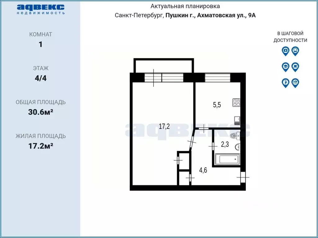 Квартира, 1 комната, 30.6 м - Фото 1