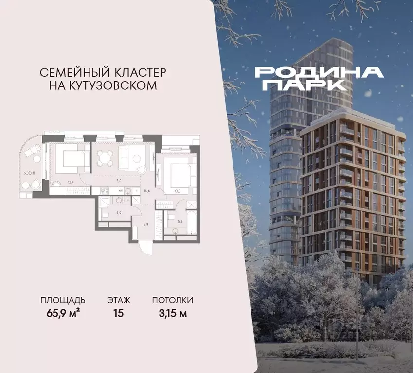 3-к кв. Москва Родина Парк жилой комплекс, к3 (65.9 м) - Фото 1