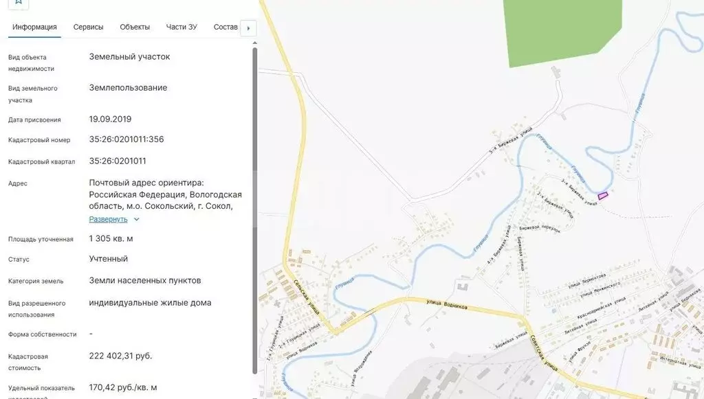 Участок в Вологодская область, Сокол (13.05 м) - Фото 1