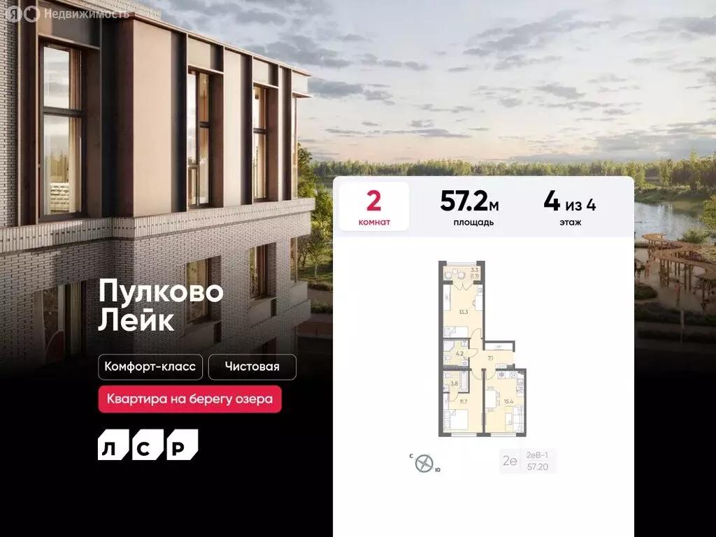 2-комнатная квартира: посёлок Шушары, территория Пулковское (57.2 м) - Фото 1