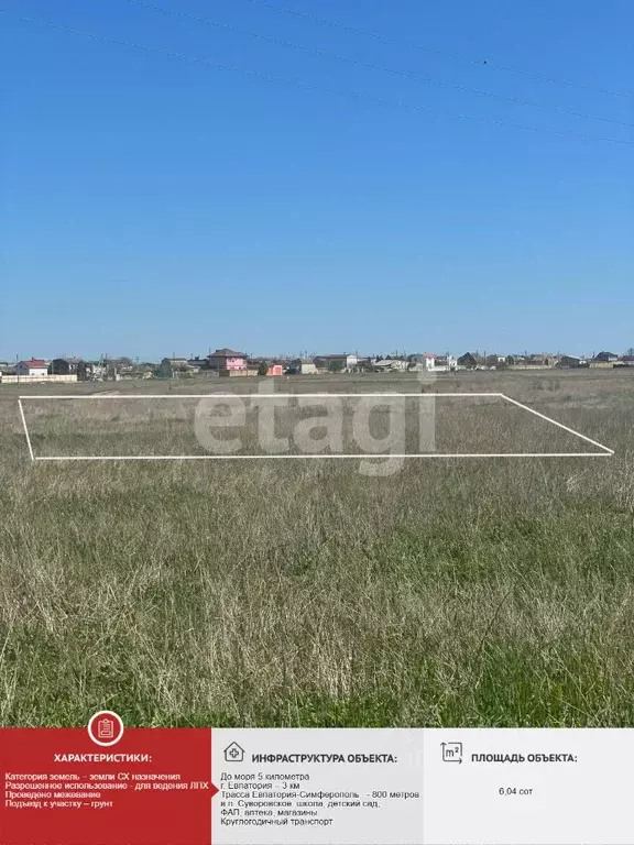 Участок в Крым, Сакский район, с. Суворовское  (6.04 сот.) - Фото 1