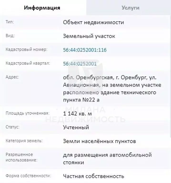 Участок в Оренбургская область, Оренбург Авиационная ул., 22А (11.42 ... - Фото 1