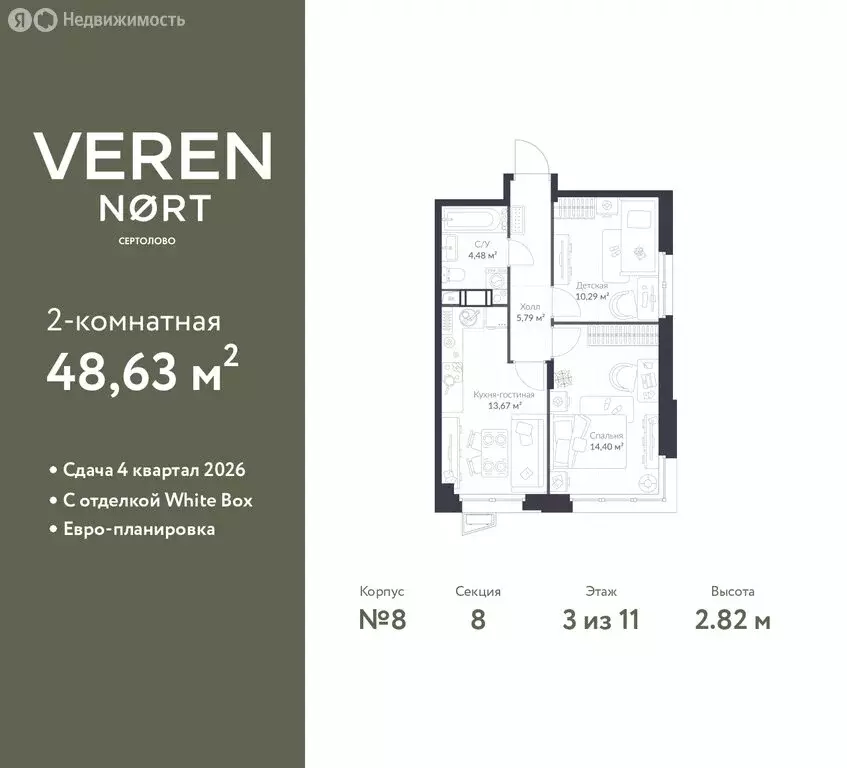 2-комнатная квартира: Сертолово, ЖК Верен Норт Сертолово (48.63 м) - Фото 1