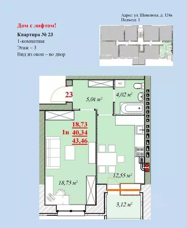 1-к кв. Ярославская область, Ярославль ул. Шевелюха, 124А (43.46 м) - Фото 0