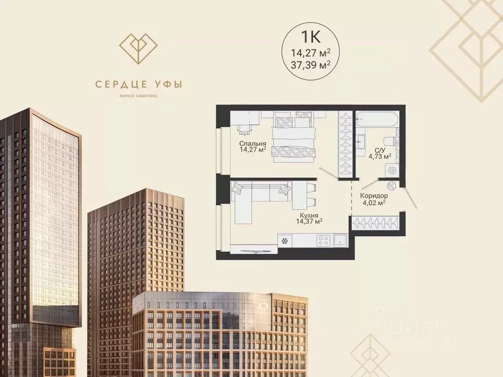 1-к кв. Башкортостан, Уфа Сердце Уфы жилой комплекс (37.39 м) - Фото 1
