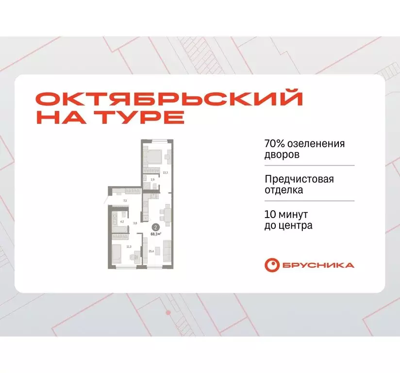 2-комнатная квартира: Тюмень, микрорайон ДОК, ЖК Октябрьский на Туре ... - Фото 0