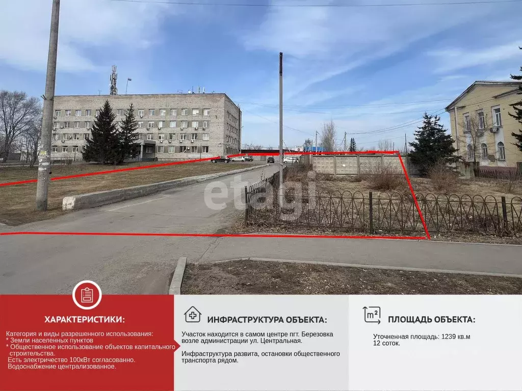 Участок в Красноярский край, Красноярск городской округ, Березовка пгт ... - Фото 0