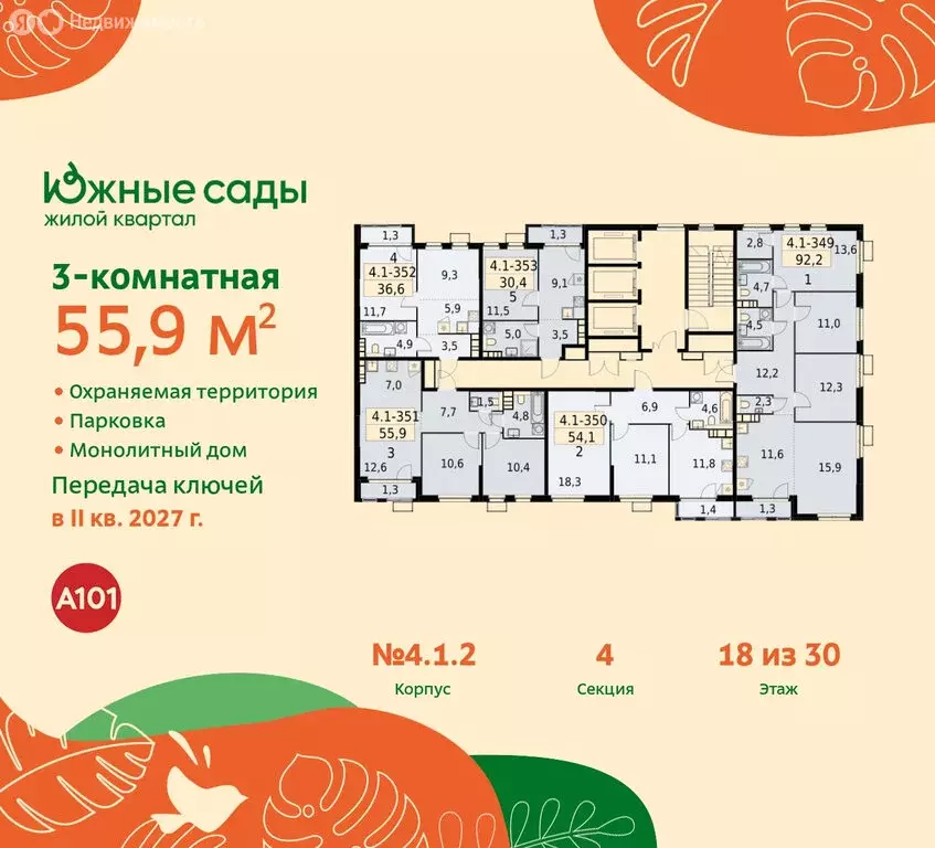 3-комнатная квартира: Москва, улица Бунинская Аллея (55.9 м) - Фото 1