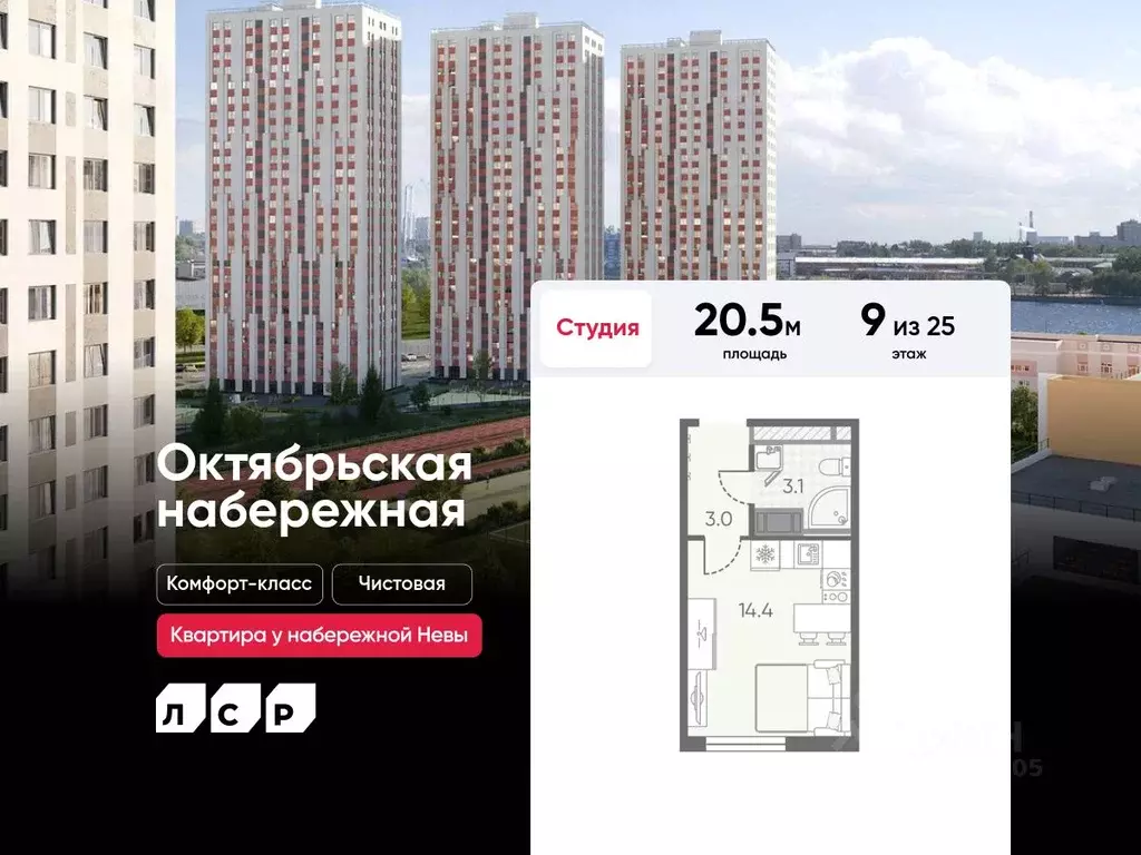 Студия Санкт-Петербург Октябрьская набережная жилой комплекс (20.5 м) - Фото 0