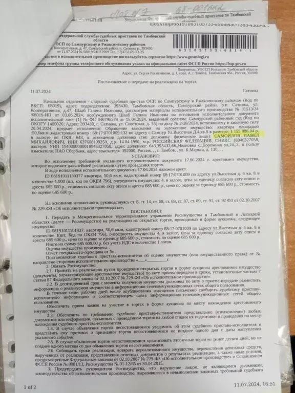 Свободной планировки кв. Тамбовская область, Сампурский муниципальный ... - Фото 0