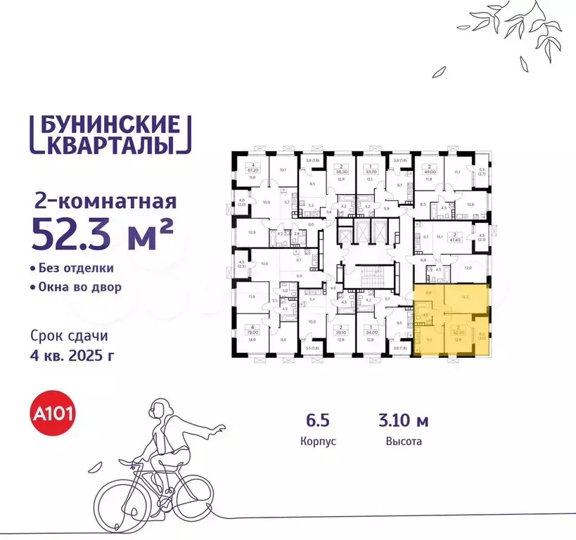 2-к. квартира, 52,3 м, 6/20 эт. - Фото 1
