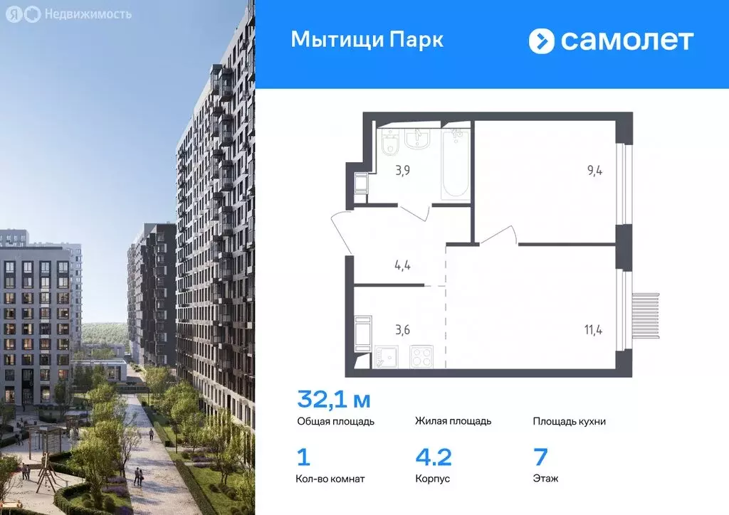 1-комнатная квартира: Мытищи, ЖК Мытищи Парк, 4.2 (33.8 м) - Фото 0