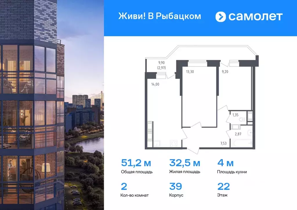 2-к кв. Санкт-Петербург Живи в Рыбацком жилой комплекс, 5 (51.22 м) - Фото 0