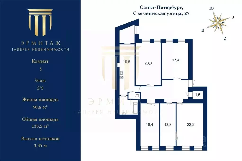 5-к кв. Санкт-Петербург Съезжинская ул., 27 (135.5 м) - Фото 2