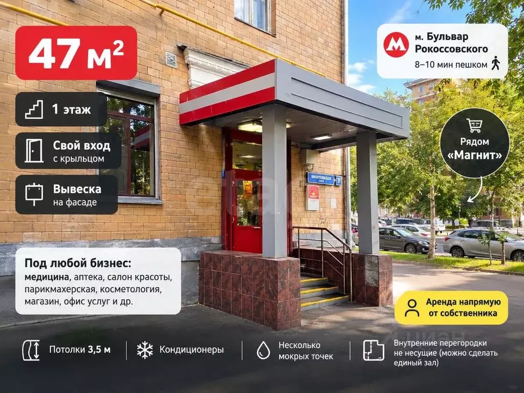 Помещение свободного назначения в Москва Ивантеевская ул., 11 (47 м) - Фото 1