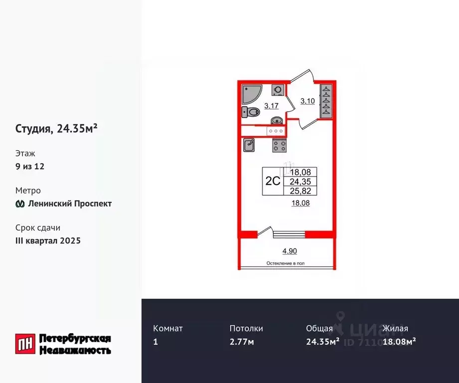 Студия Санкт-Петербург 1-й Предпортовый проезд, 1 (24.35 м) - Фото 0