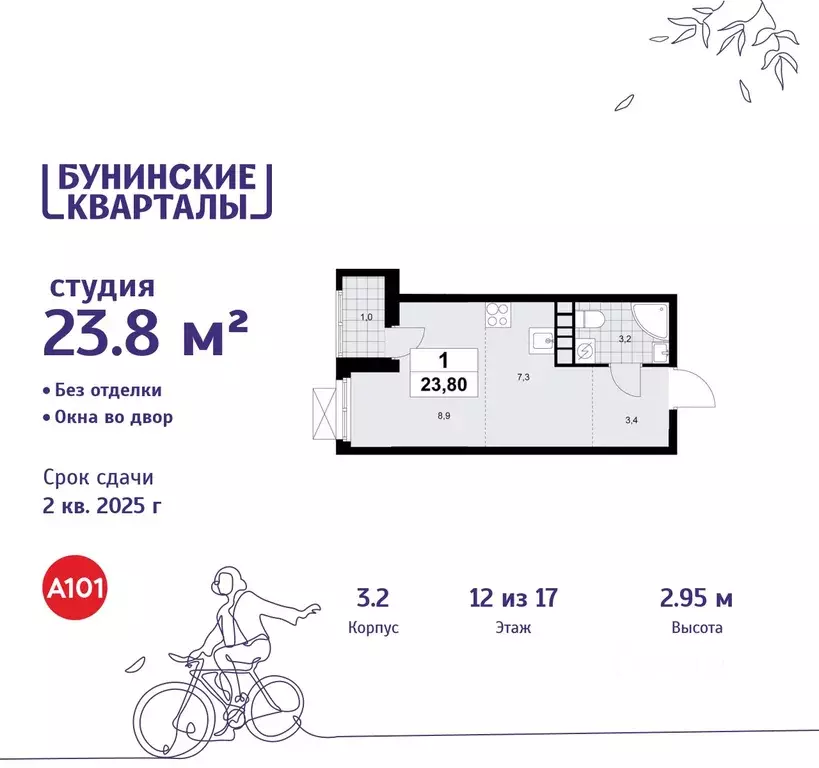 Студия Москва Бунинские Кварталы жилой комплекс, к3.1 (23.8 м) - Фото 0