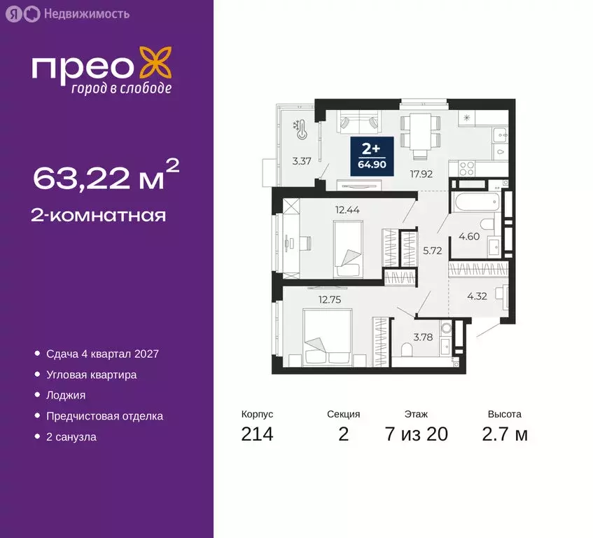 2-комнатная квартира: Тюмень, Заполярная улица, 12 (63.22 м) - Фото 1