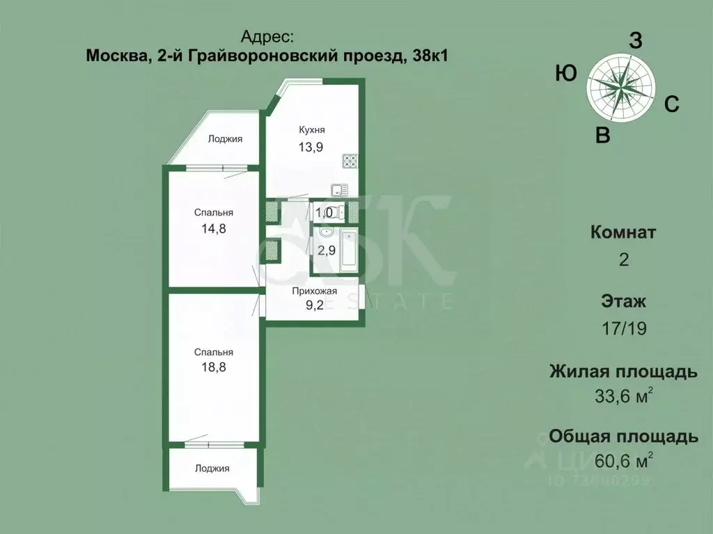 2-к кв. Москва 2-й Грайвороновский проезд, 38к1 (60.6 м) - Фото 2