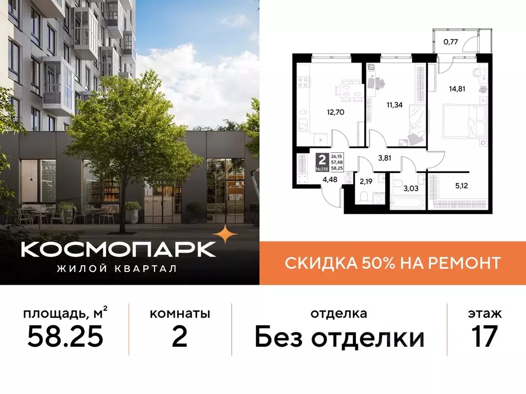 2-к кв. Калужская область, Калуга Космопарк жилой комплекс (58.25 м) - Фото 0