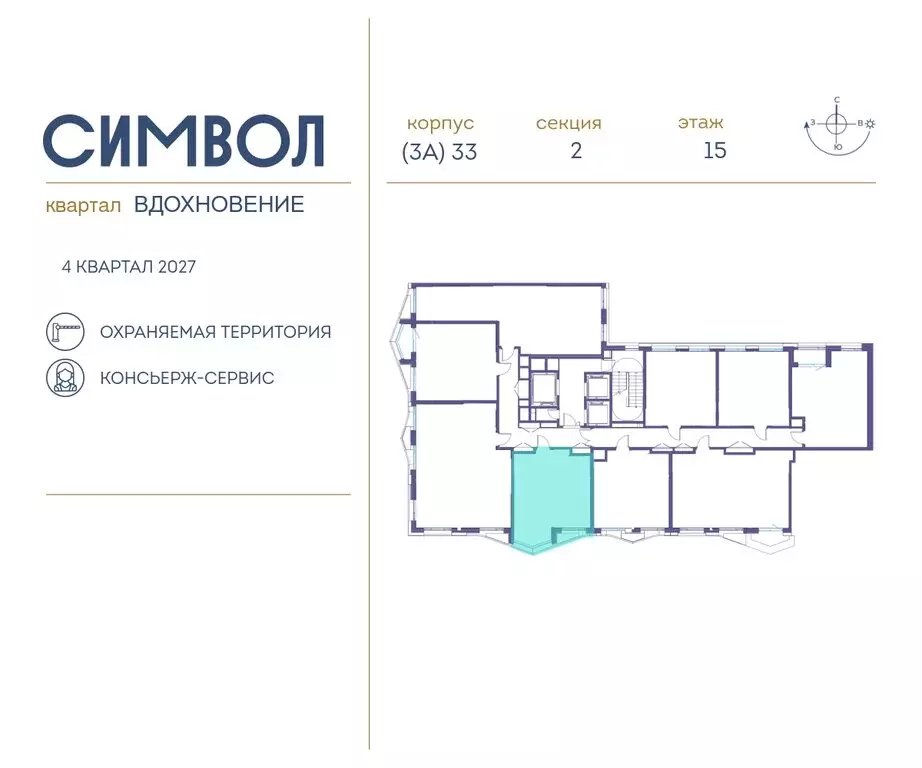 1-комнатная квартира: Москва, ЮВАО, район Лефортово, ЖК Символ (44 м) - Фото 1