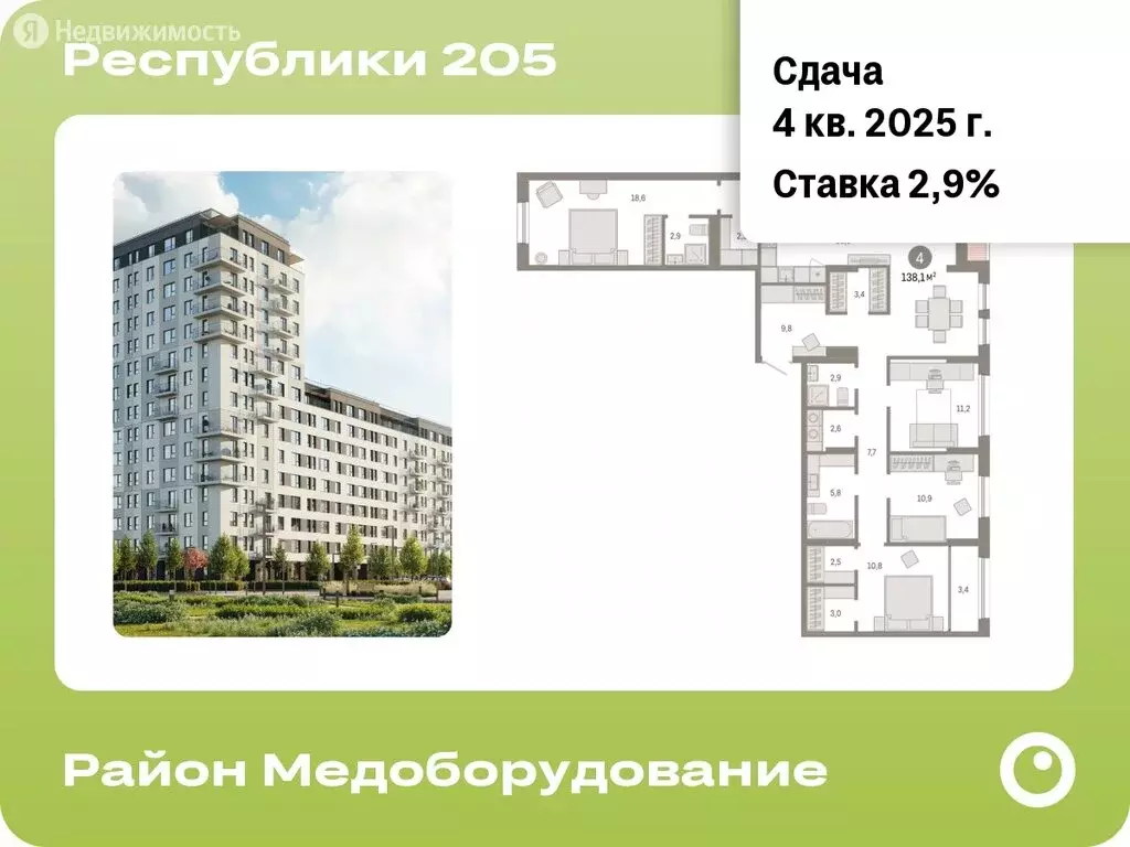 4-комнатная квартира: Тюмень, жилой комплекс Республики 205 (138.1 м) - Фото 0