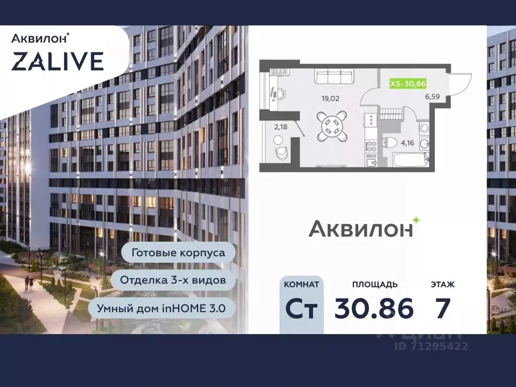 Студия Санкт-Петербург бул. Александра Грина, 4 (30.86 м) - Фото 0