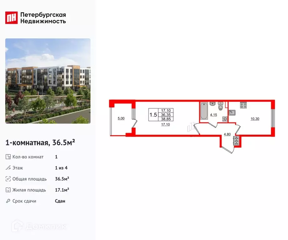 Продаётся 1-к квартира, 36.5 м - Фото 0