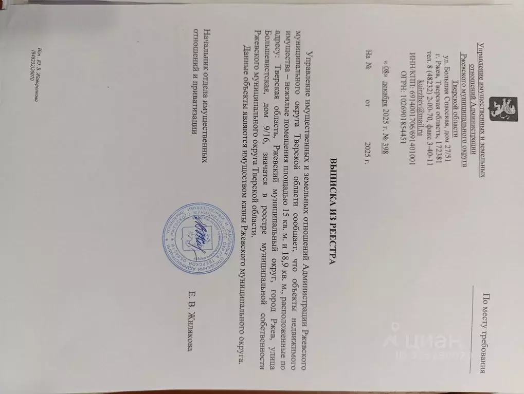 Помещение свободного назначения в Тверская область, Ржев ... - Фото 2