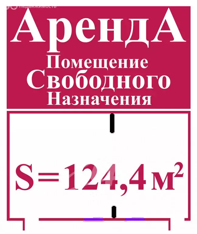 Помещение свободного назначения (124.4 м) - Фото 1