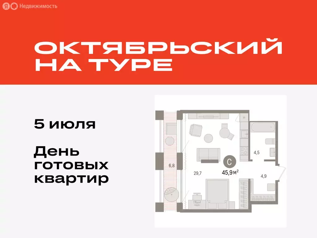Квартира-студия: Тюмень, Краснооктябрьская улица, 4к3 (45.91 м) - Фото 0
